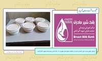 جمع آوری و ارسال دومین پارت شیر اهدایی مادران داوطلب شهرستان شهریار به  بانک شیر بیمارستان شهید اکبرآبادی